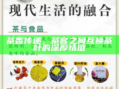 茶韵与言谈，热茶中的冷智慧